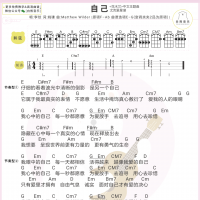 [花木兰主题曲]自己尤克里里谱  白熊音乐