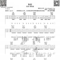 朱砂 任然/Xun易硕成 吉他谱