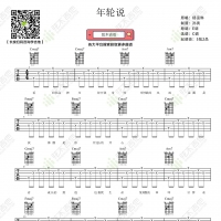 杨丞琳《年轮说》吉他弹唱谱 弦木吉他