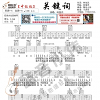 [中级版]林俊杰《关键词》吉他谱及教学视频 酷音小伟