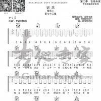 记念吉他谱 雷心雨 吉他专家