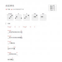 往后余生吉他谱和弦版 马良