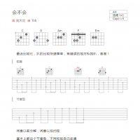 会不会吉他谱和弦版 刘大壮