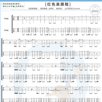 蔡健雅《红色高跟鞋》尤克里里指弹谱及教学视频 白熊音乐