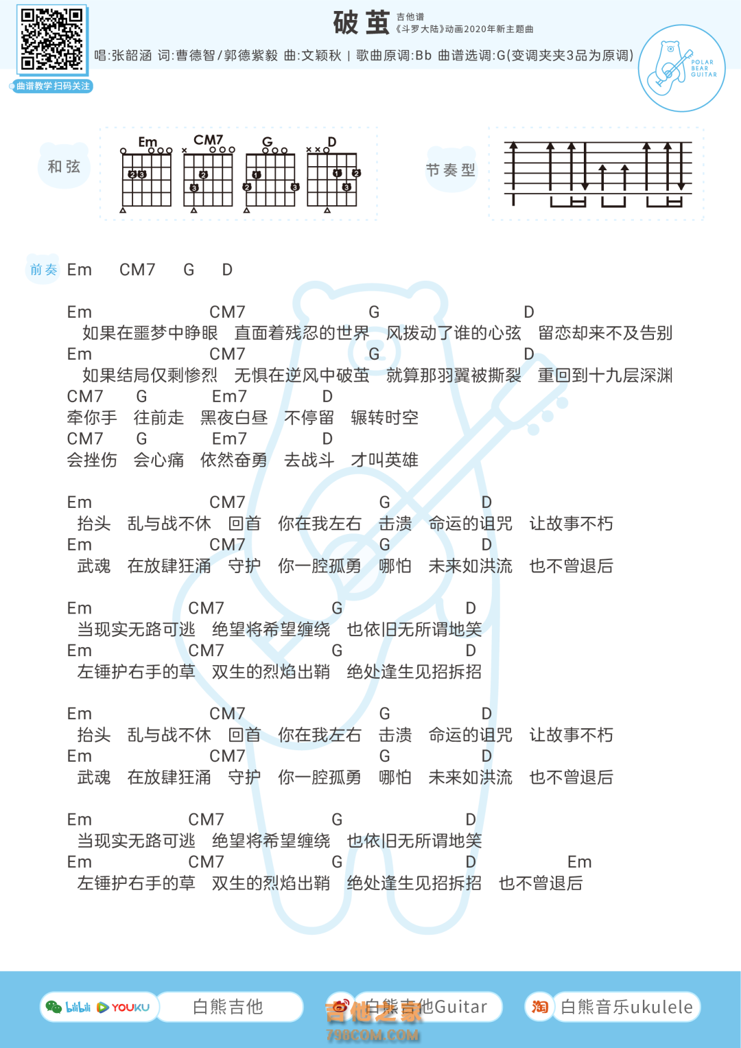 张韶涵《蒲公英》吉他谱_C调吉他弹唱谱 - 打谱啦