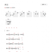 再见吉他谱G调和弦版 张震岳