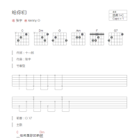 给你们吉他谱C调和弦版 张宇
