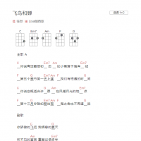 飞鸟和蝉尤克里里谱C调简单和弦版 任然