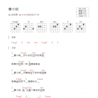 董小姐吉他谱和弦版 宋冬野