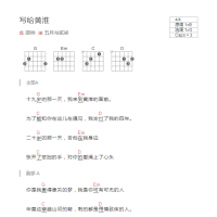 写给黄淮吉他谱和弦版  邵帅