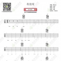 韦礼安《有没有》吉他弹唱谱 弦木吉他