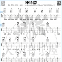 苏打绿《小情歌》吉他弹唱六线谱及教学视频  大树音乐屋