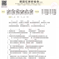 王贰浪《把回忆拼好给你》吉他谱及歌词 白熊音乐