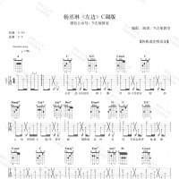 [简单女生版]杨丞琳《左边》吉他谱 7t吉他教室