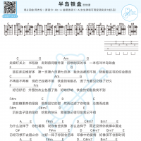 周杰伦《半岛铁盒》吉他弹唱谱及歌词 白熊音乐