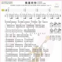 赵露思《我喜欢你》尤克里里弹唱谱  白熊音乐
