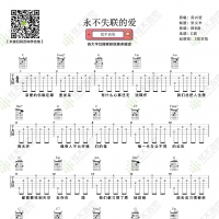 周兴哲《永不失联的爱》吉他弹唱谱 弦木吉他