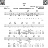 花僮《笑纳》吉他谱  第7城市