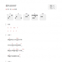 请先说你好吉他谱和弦版 贺一航