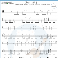 莫文蔚《忽然之间》尤克里里指弹谱及教学视频 白熊音乐