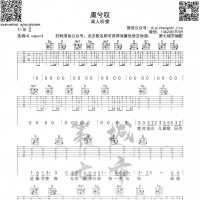闻人听書《虞兮叹》吉他谱 第7城市
