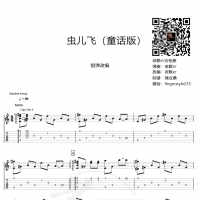 [风云雄霸天下主题曲]经典怀旧指弹《虫儿飞》童话版吉他谱及教学视频 老默er吉他屋 ...