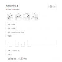 当爱已成往事吉他谱C调和弦版 张国荣