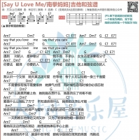 [恶作剧之吻 电视原声带]南拳妈妈《Say U Love Me》吉他弹唱曲谱  大树音乐屋 ...