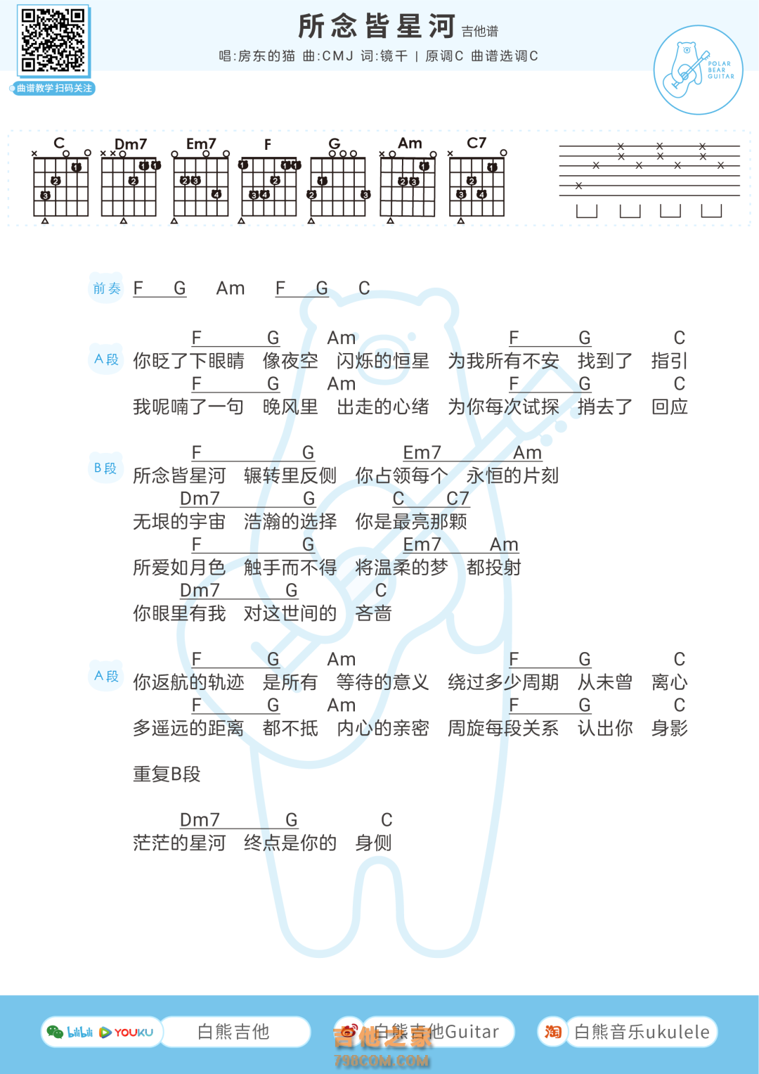 房东的猫《至此》吉他谱_G调吉他弹唱谱 - 打谱啦