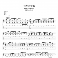 卡农 吉他麒麟臂必练曲谱