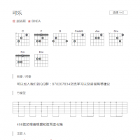 可乐吉他谱C调和弦版 赵浴辰