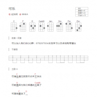 可乐尤克里里谱和弦版 赵浴辰