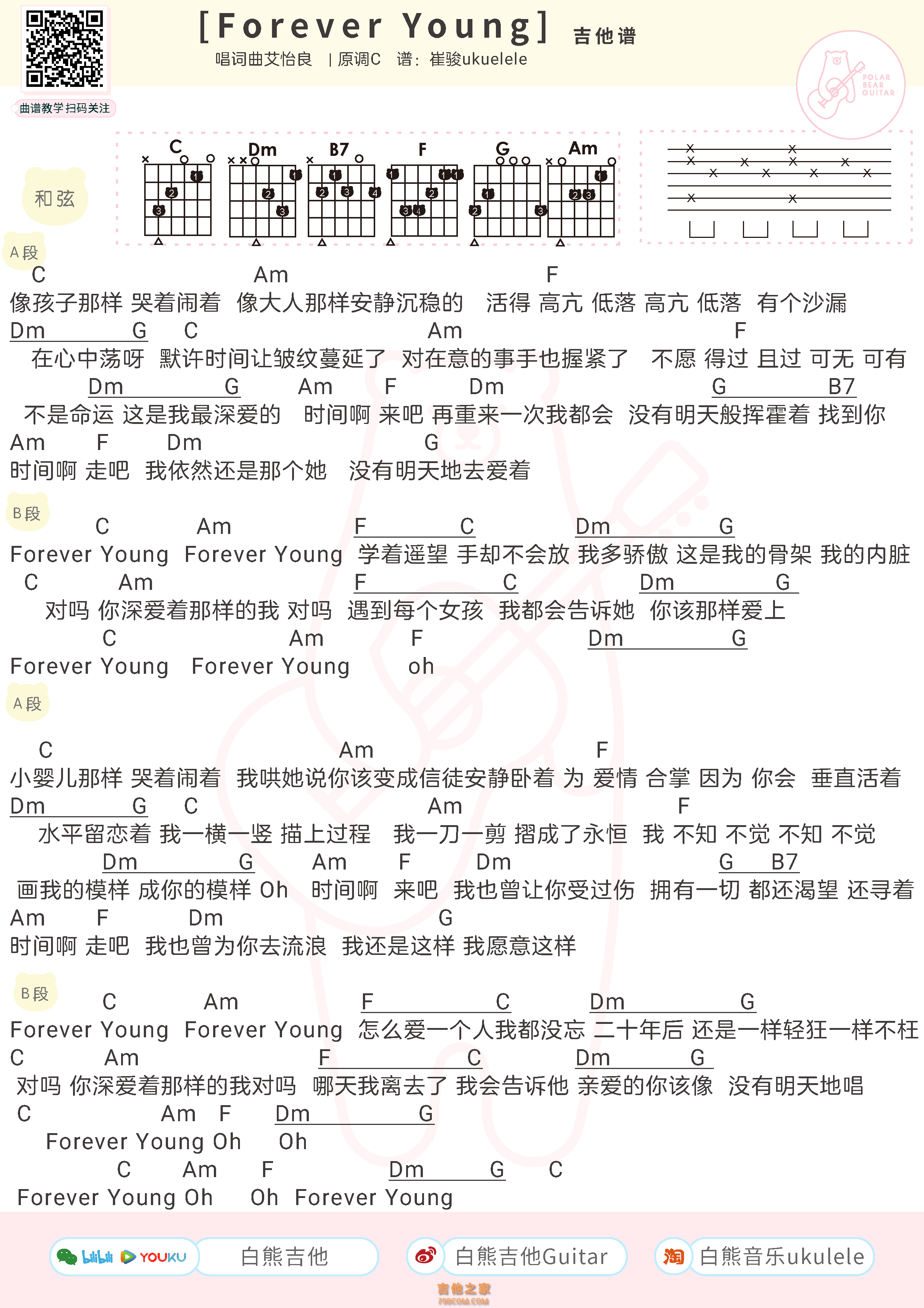 forever young吉他谱_张楚,李玉刚,梁龙,群星_C调弹唱84%单曲版 - 吉他世界