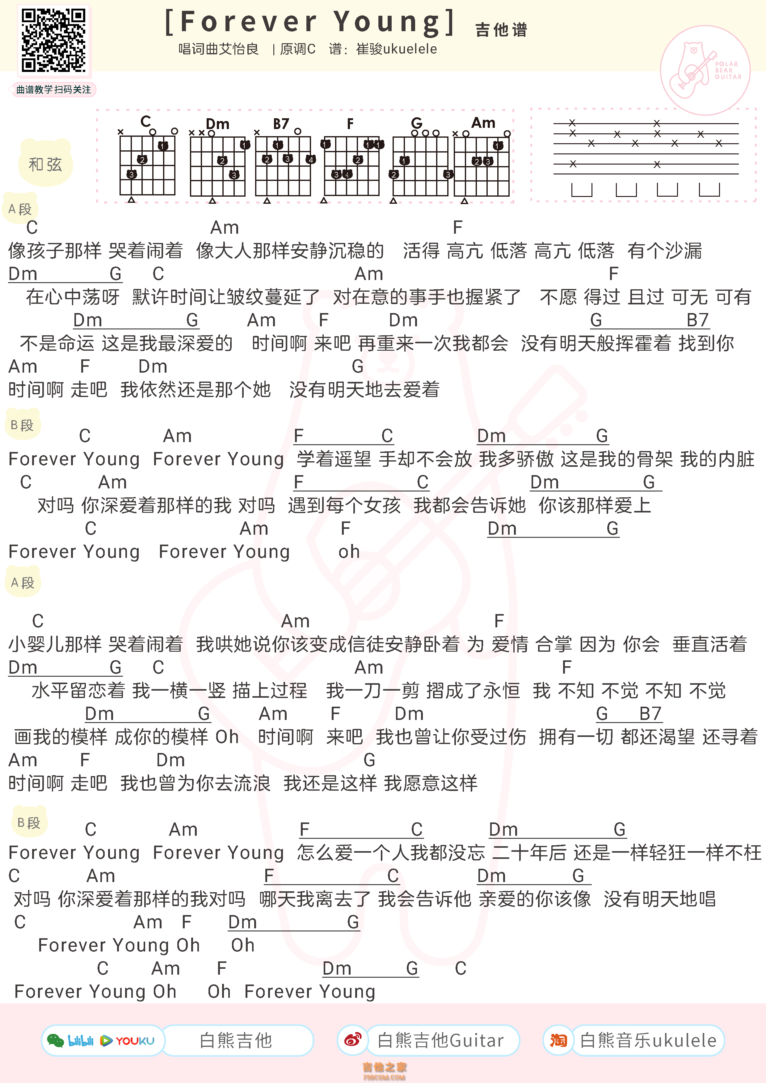 单依纯《Forever Young》吉他谱