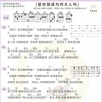 尤长靖《是你想成为的大人吗》尤克里里谱 白熊音乐
