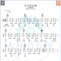 生日快乐吉他谱及教学视频 大树音乐屋