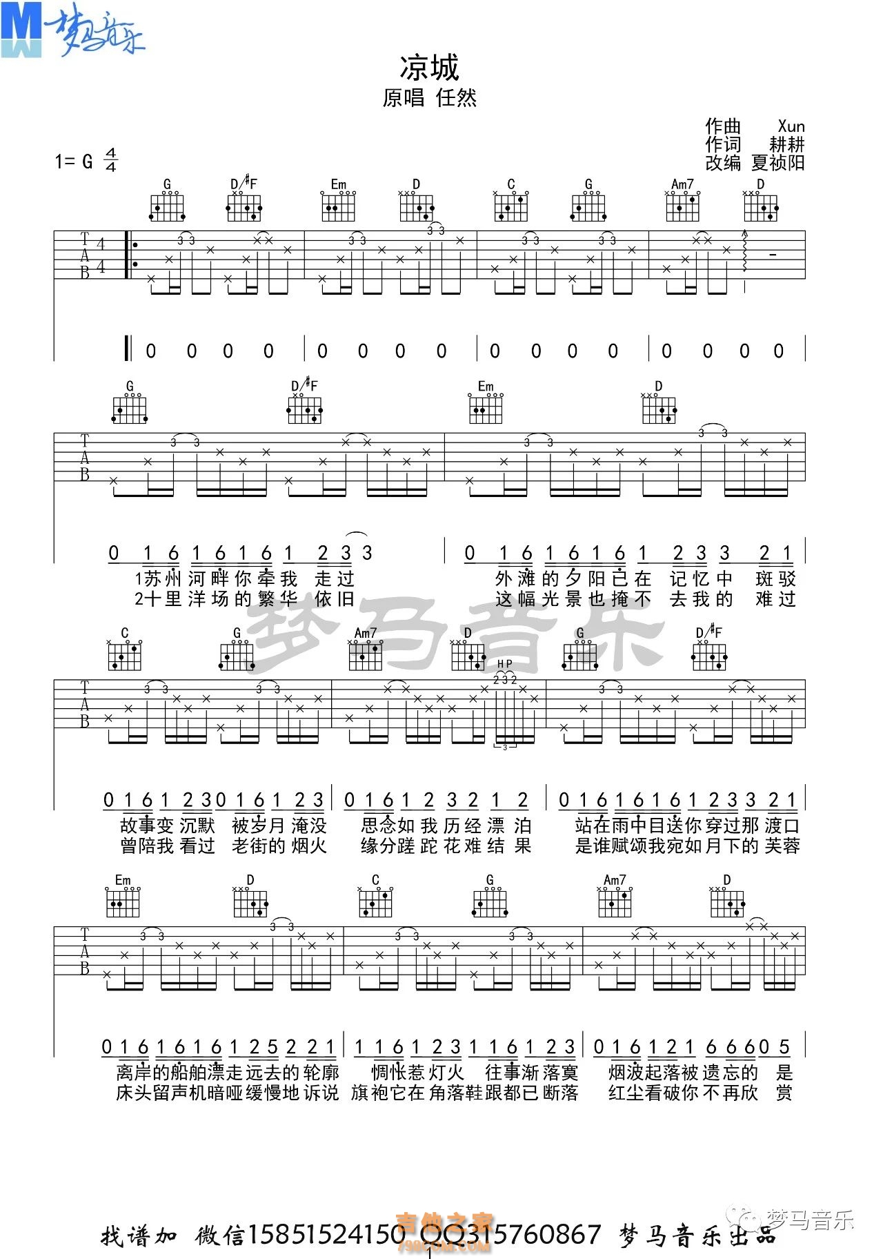 凉城吉他谱_任然_G调指弹 - 吉他世界