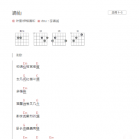 谪仙吉他谱G调和弦版 叶里/伊格赛听