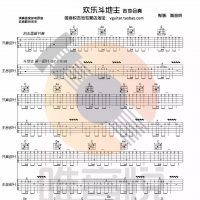 《欢乐斗地主》双吉他指弹谱 唯音悦吉