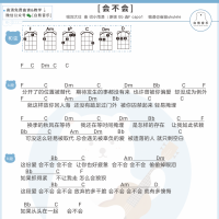 刘大壮《会不会》尤克里里谱 白熊音乐