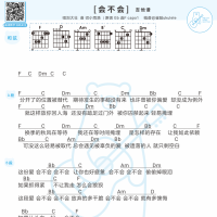 [会不会吉他谱]刘大壮《会不会》吉他谱 白熊音乐