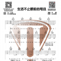 许巍《生活不止眼前的苟且》G调和弦吉他谱 山山吉他
