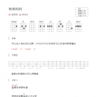 爸爸妈妈尤克里里谱 李荣浩