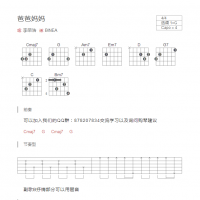 爸爸妈妈吉他谱G调和弦版 李荣浩
