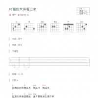 对面的女孩看过来吉他谱C调和弦版 阿牛