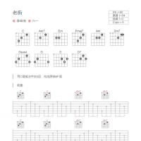 老街吉他谱和弦版 李荣浩