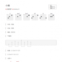 小薇吉他谱C调和弦版 黄品源