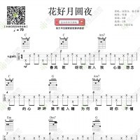 花好月圆夜吉他弹唱谱 弦木吉他