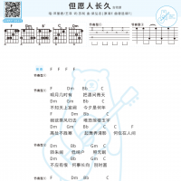邓丽君/王菲《但愿人长久》吉他弹唱谱F调 白熊音乐