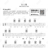 西游记《女儿情》吉他谱 南音吉他